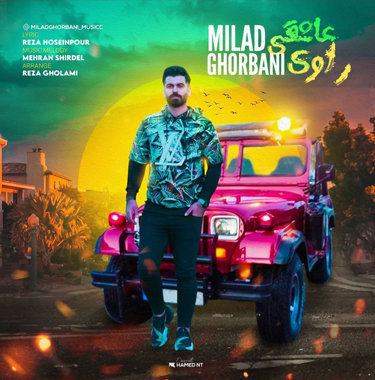 میلاد قربانی راوی عاشقی